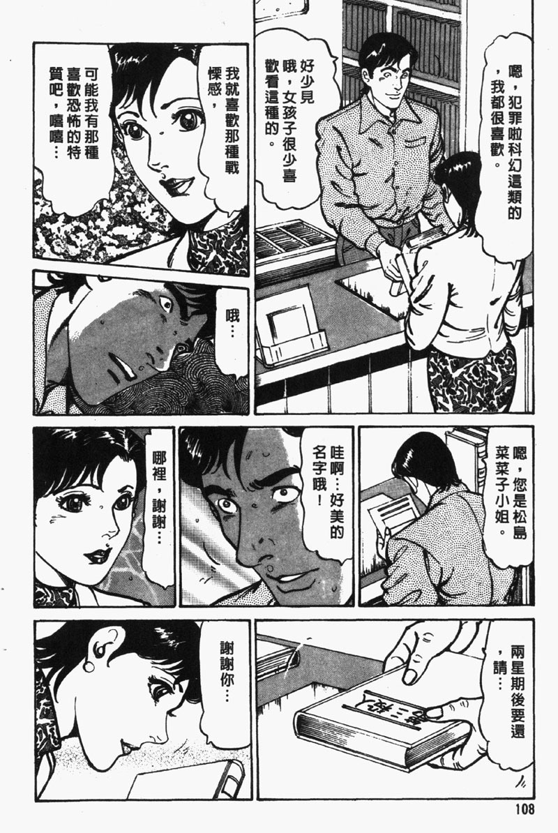 [Jirou Kisaragi] Happy Nanako 2 | 人妻守则 2 [Chinese] page 109 full