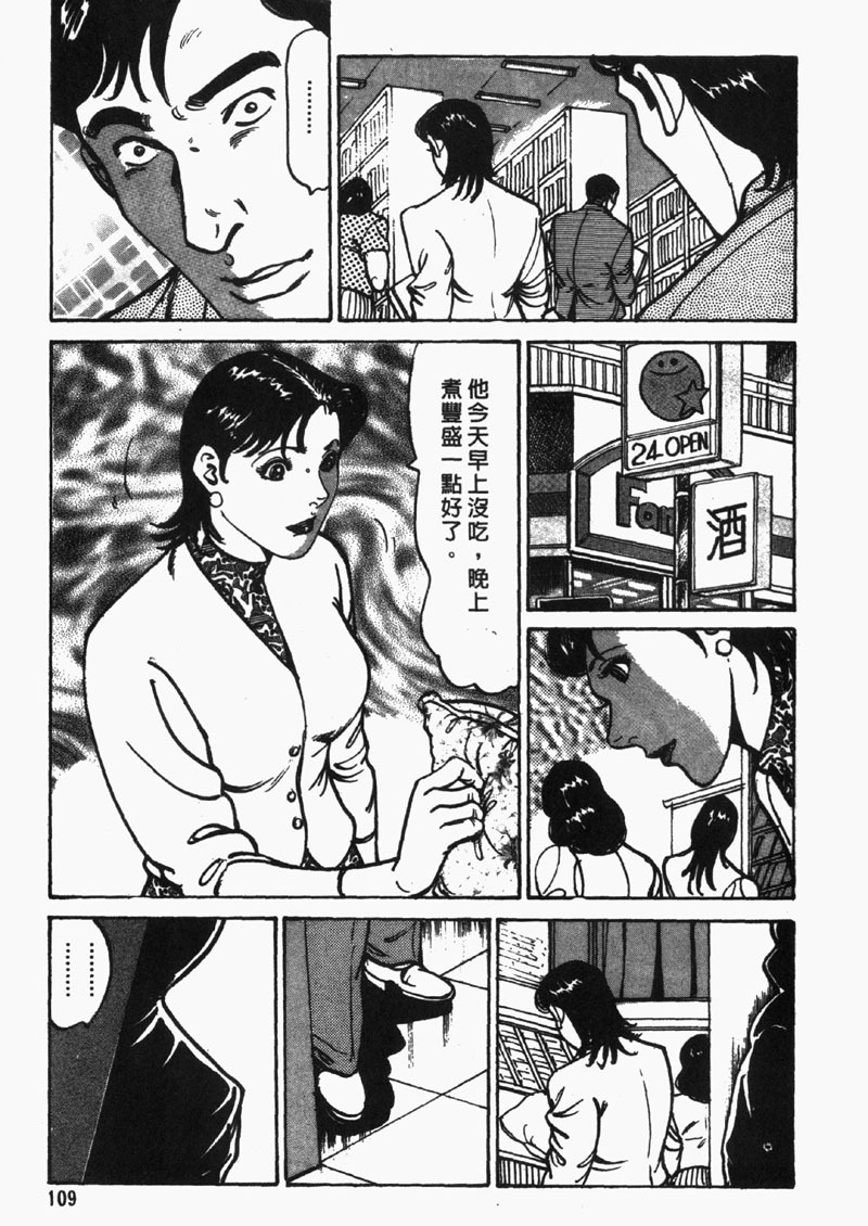 [Jirou Kisaragi] Happy Nanako 2 | 人妻守则 2 [Chinese] page 110 full