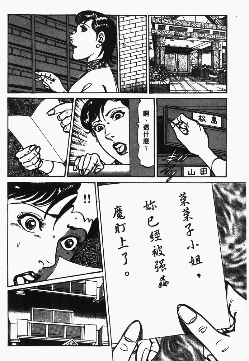 [Jirou Kisaragi] Happy Nanako 2 | 人妻守则 2 [Chinese] page 111 full