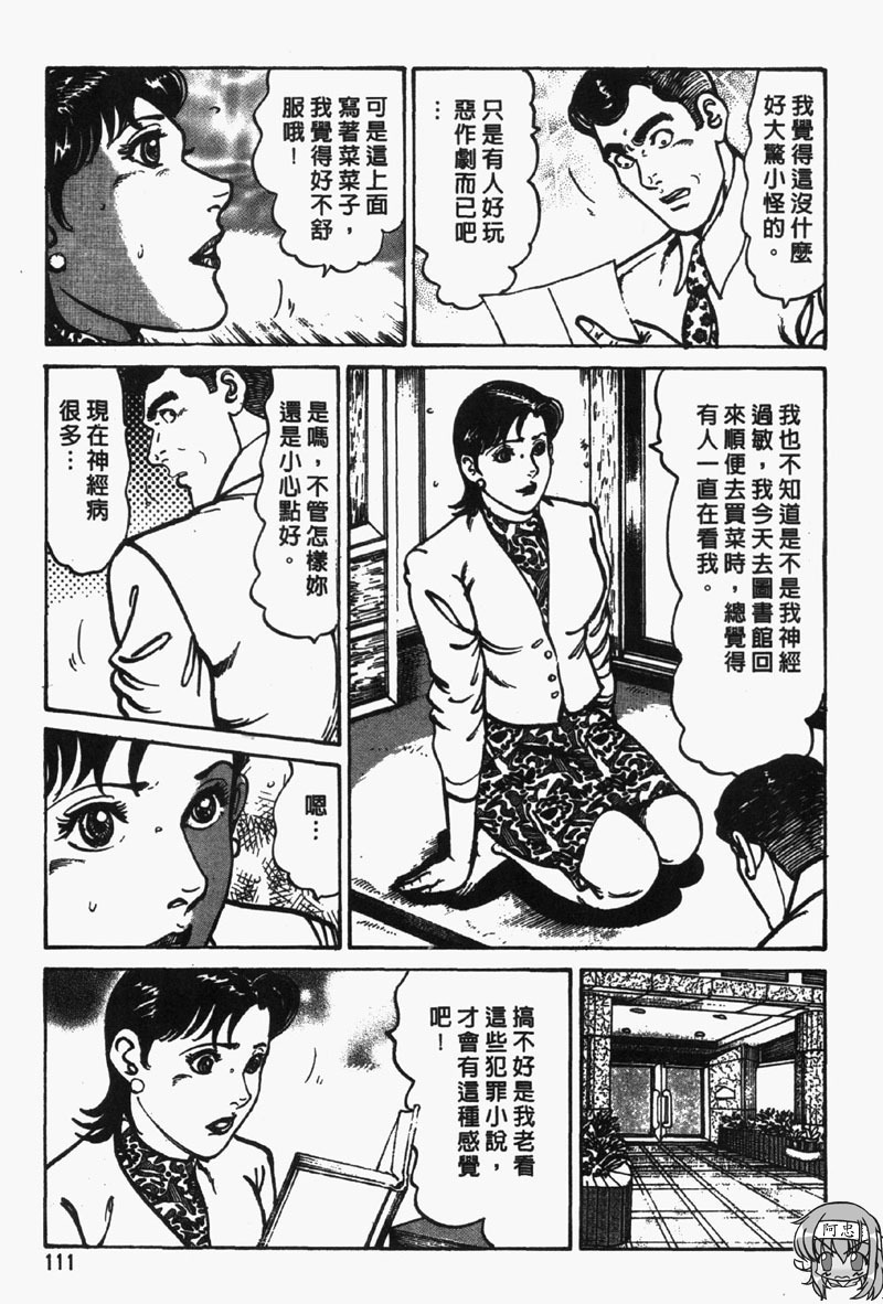 [Jirou Kisaragi] Happy Nanako 2 | 人妻守则 2 [Chinese] page 112 full