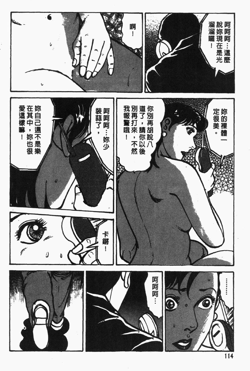 [Jirou Kisaragi] Happy Nanako 2 | 人妻守则 2 [Chinese] page 115 full