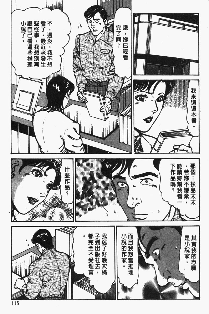 [Jirou Kisaragi] Happy Nanako 2 | 人妻守则 2 [Chinese] page 116 full
