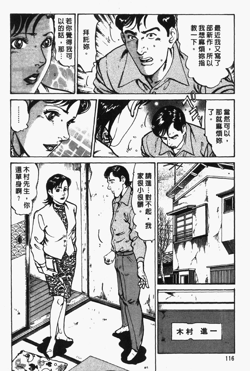 [Jirou Kisaragi] Happy Nanako 2 | 人妻守则 2 [Chinese] page 117 full