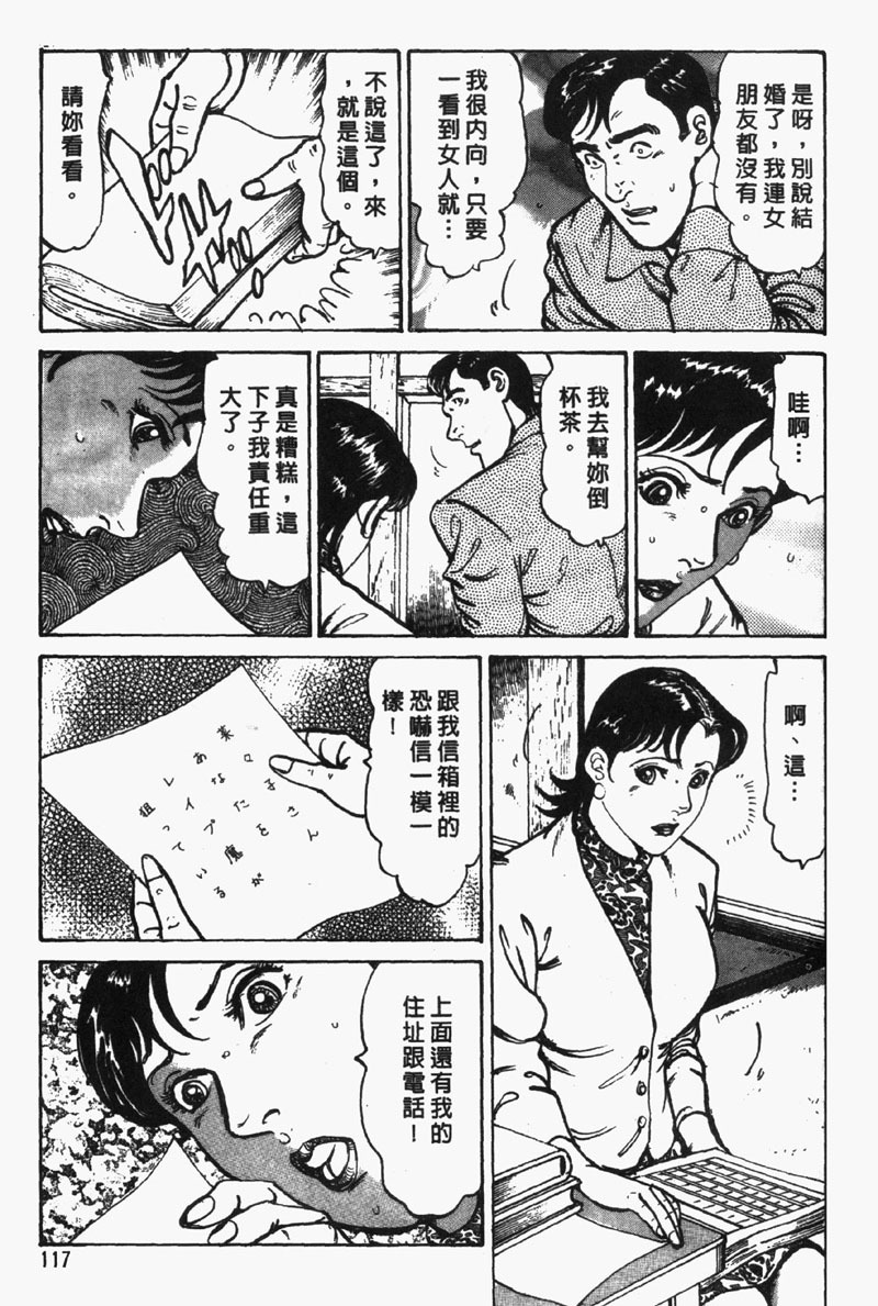 [Jirou Kisaragi] Happy Nanako 2 | 人妻守则 2 [Chinese] page 118 full