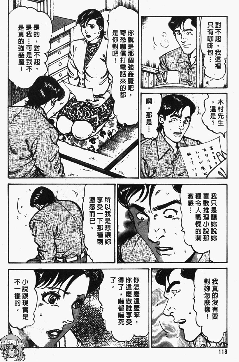 [Jirou Kisaragi] Happy Nanako 2 | 人妻守则 2 [Chinese] page 119 full