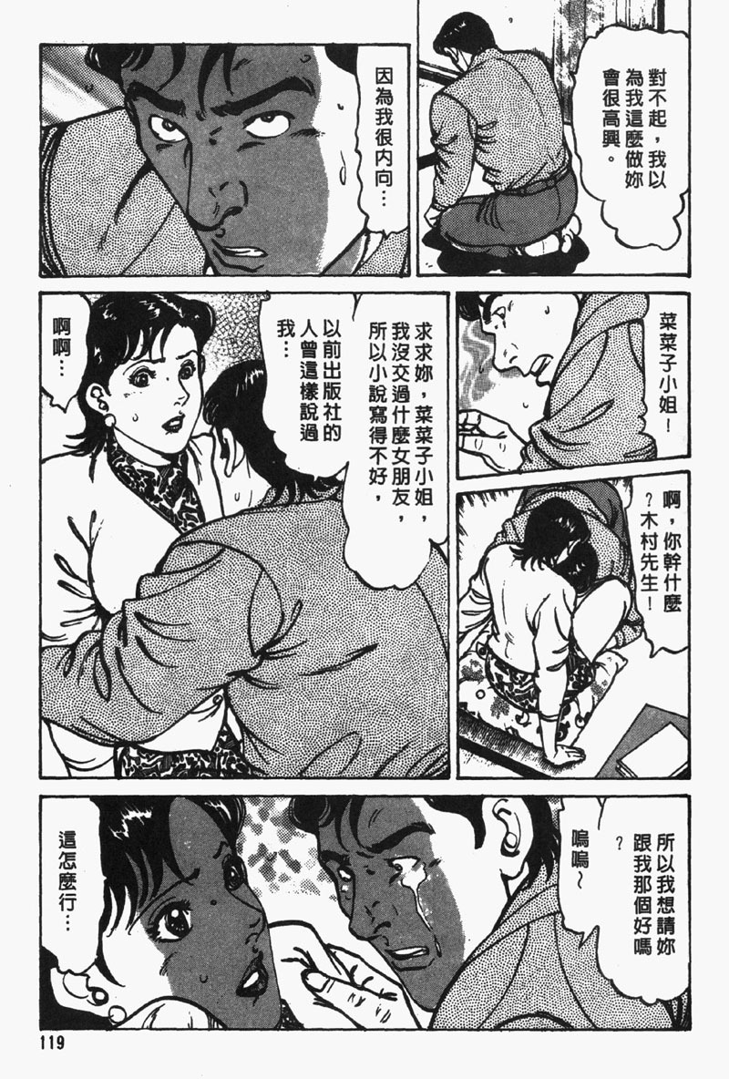 [Jirou Kisaragi] Happy Nanako 2 | 人妻守则 2 [Chinese] page 120 full