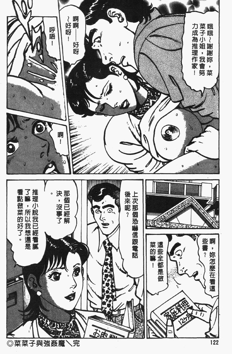 [Jirou Kisaragi] Happy Nanako 2 | 人妻守则 2 [Chinese] page 123 full