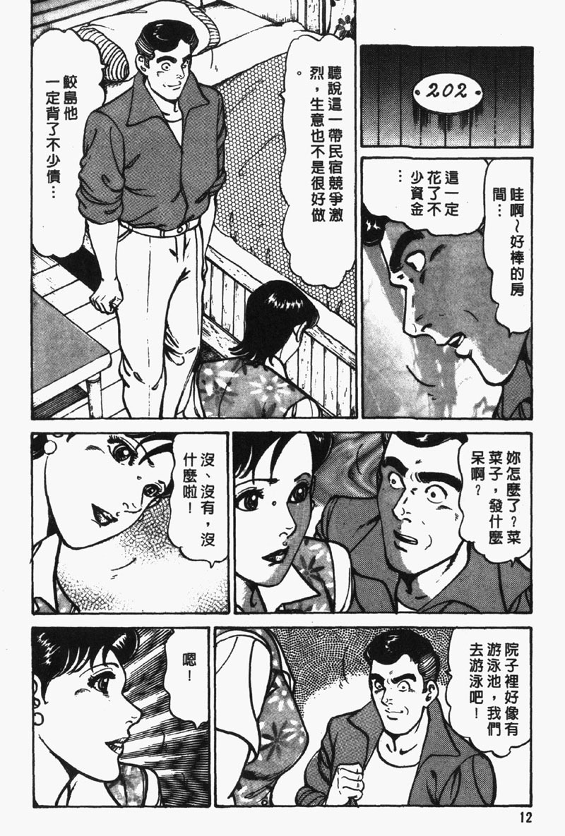 [Jirou Kisaragi] Happy Nanako 2 | 人妻守则 2 [Chinese] page 13 full