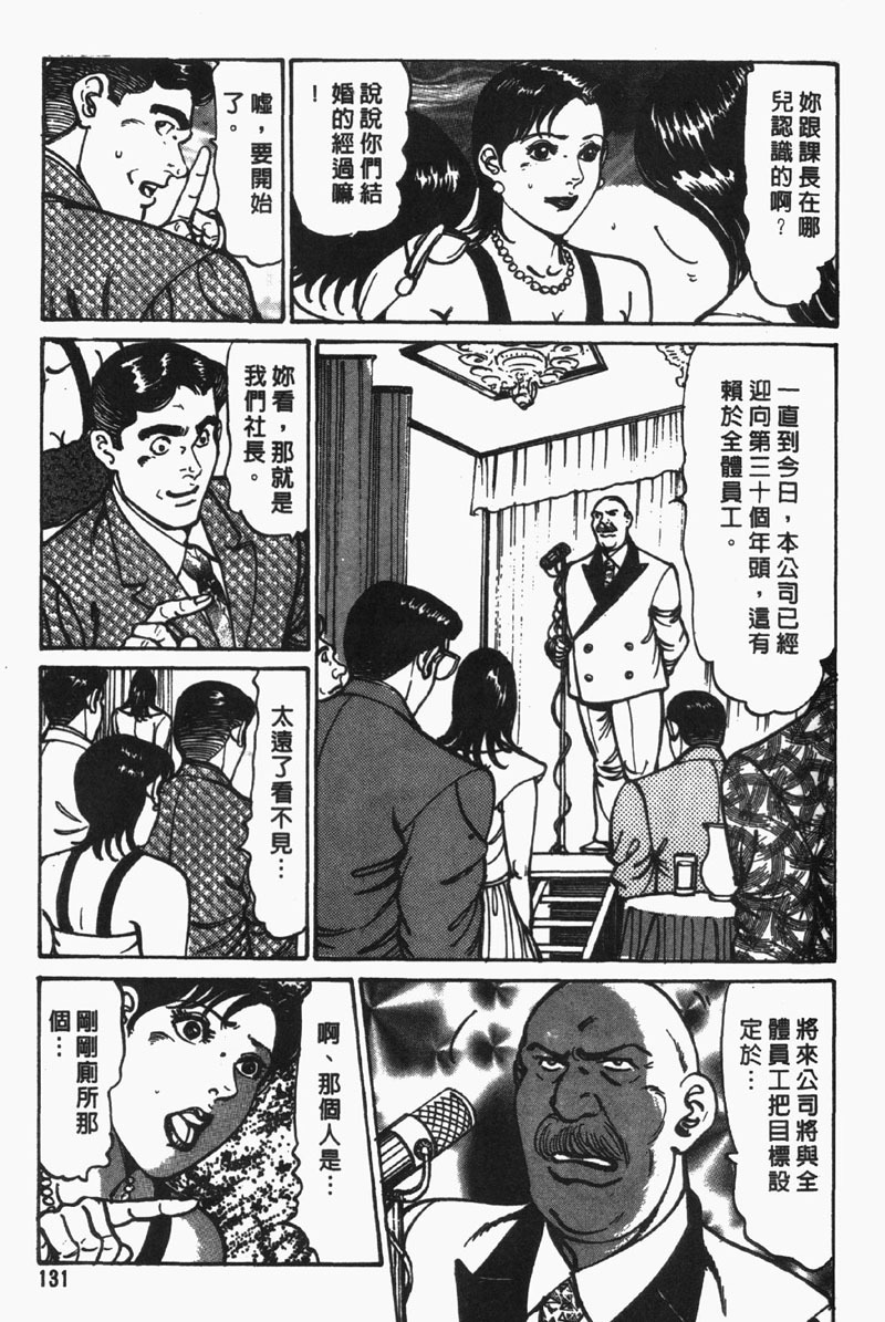 [Jirou Kisaragi] Happy Nanako 2 | 人妻守则 2 [Chinese] page 132 full