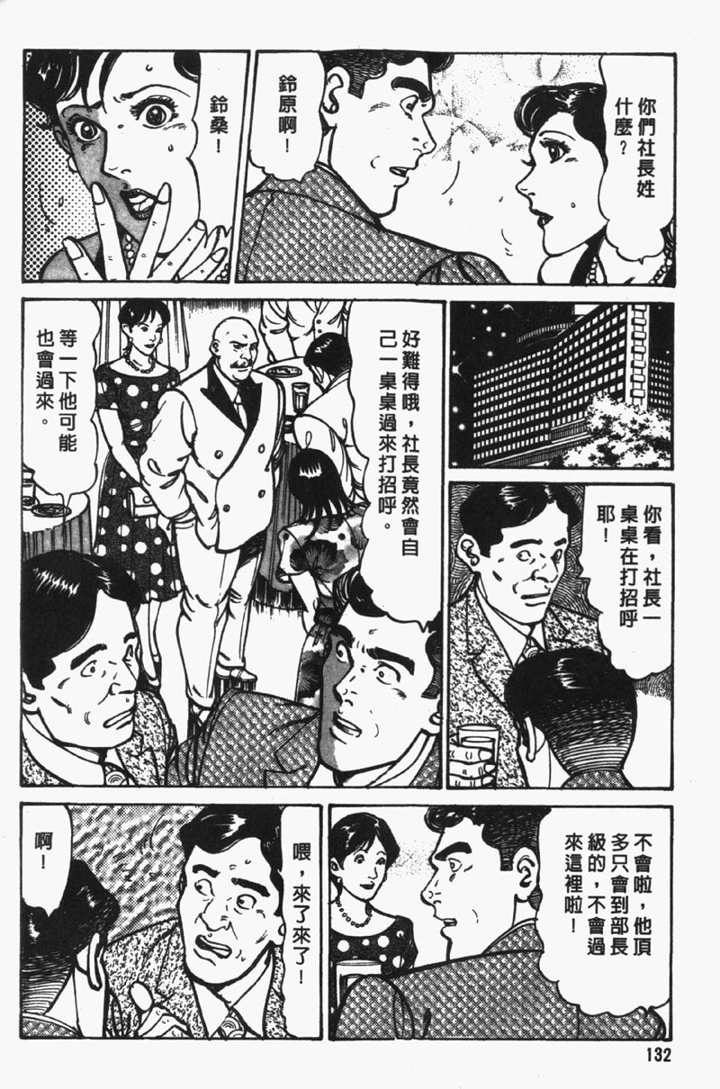 [Jirou Kisaragi] Happy Nanako 2 | 人妻守则 2 [Chinese] page 133 full
