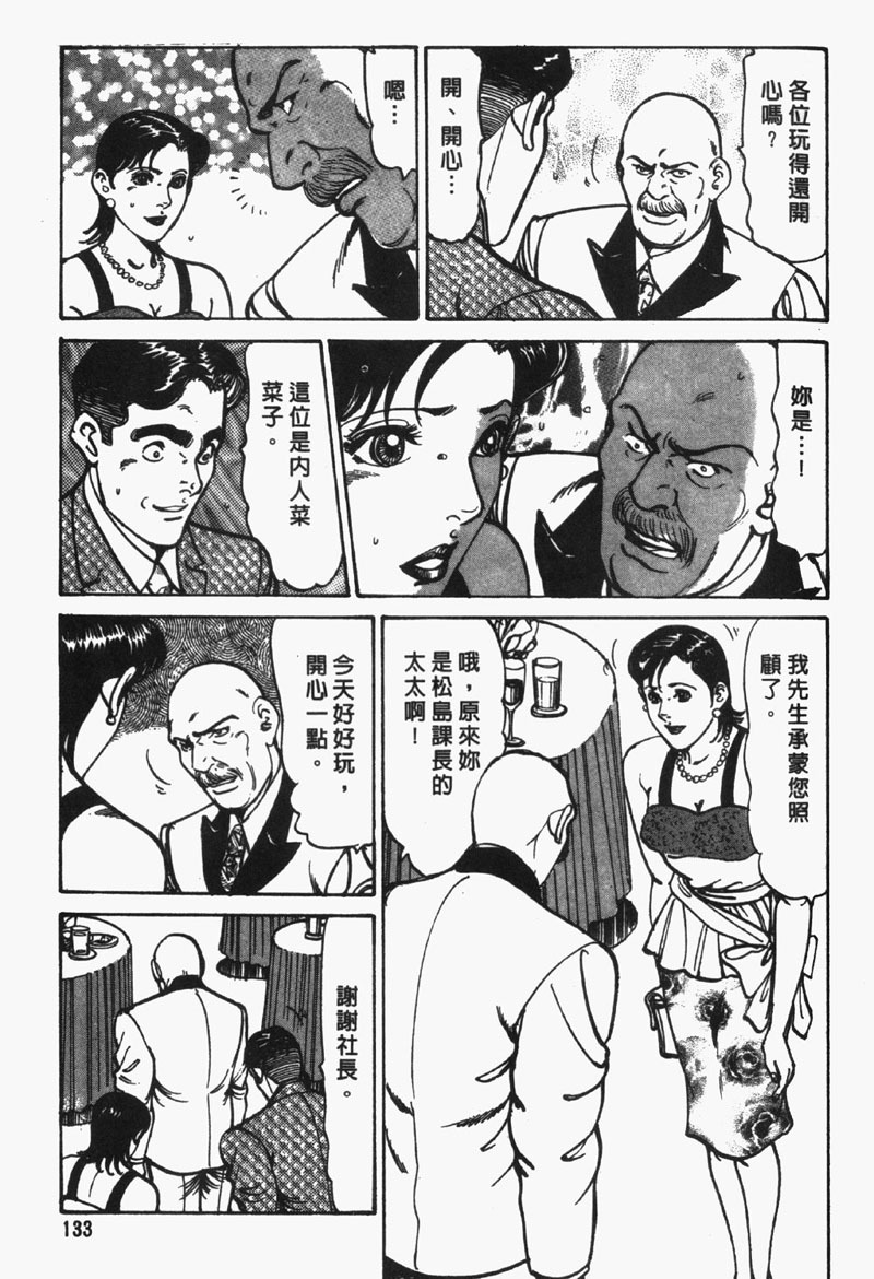 [Jirou Kisaragi] Happy Nanako 2 | 人妻守则 2 [Chinese] page 134 full