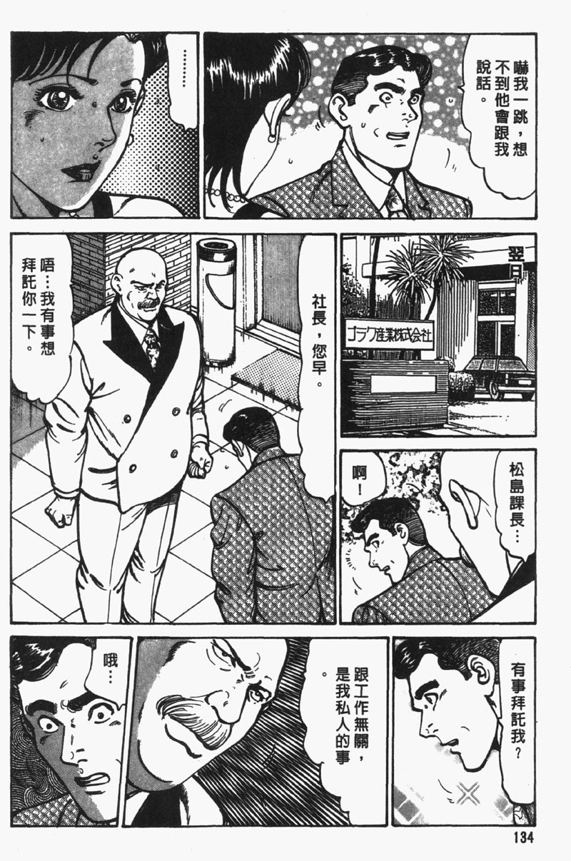 [Jirou Kisaragi] Happy Nanako 2 | 人妻守则 2 [Chinese] page 135 full