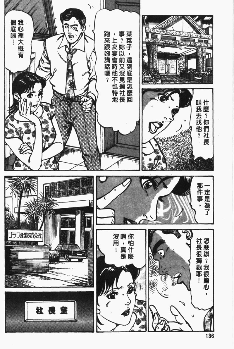 [Jirou Kisaragi] Happy Nanako 2 | 人妻守则 2 [Chinese] page 137 full
