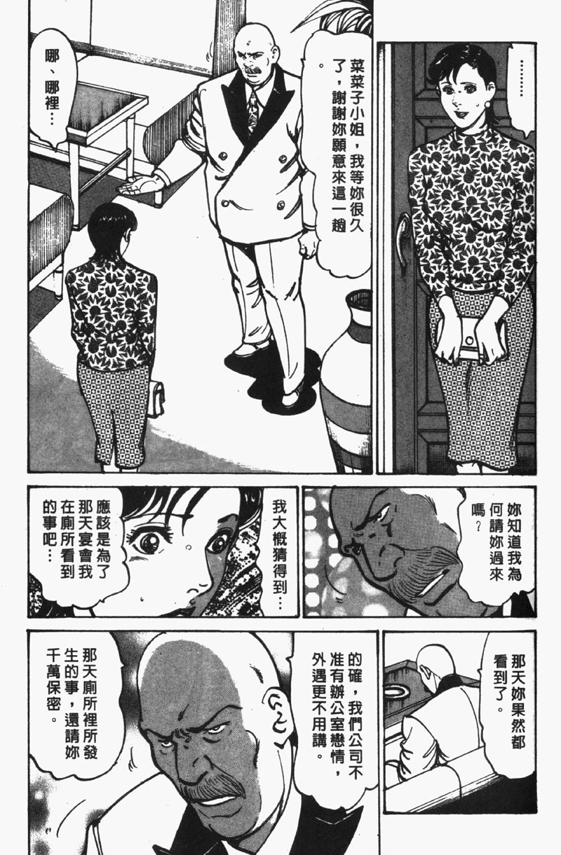 [Jirou Kisaragi] Happy Nanako 2 | 人妻守则 2 [Chinese] page 138 full