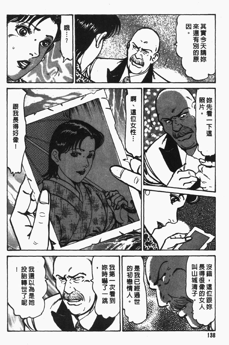 [Jirou Kisaragi] Happy Nanako 2 | 人妻守则 2 [Chinese] page 139 full