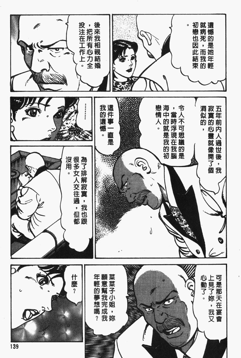 [Jirou Kisaragi] Happy Nanako 2 | 人妻守则 2 [Chinese] page 140 full