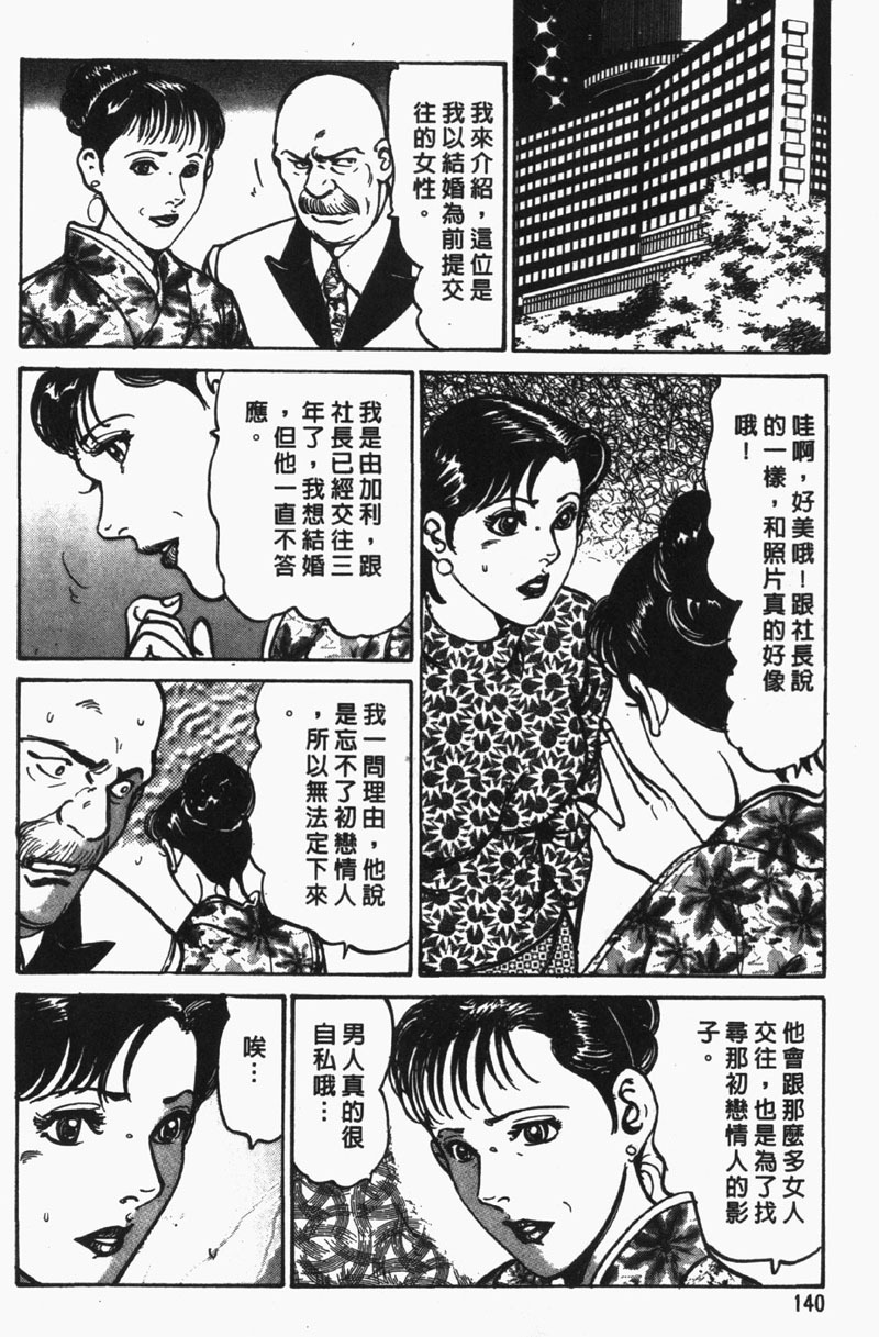 [Jirou Kisaragi] Happy Nanako 2 | 人妻守则 2 [Chinese] page 141 full