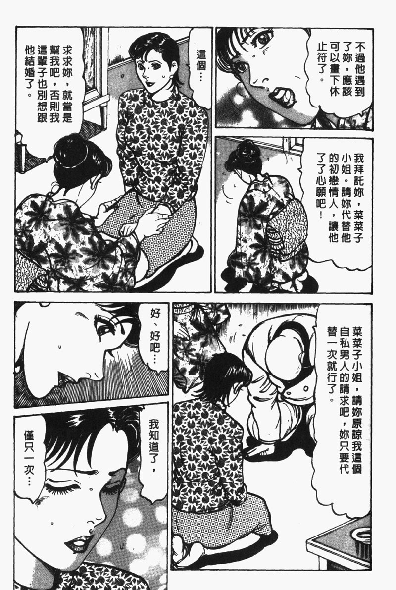[Jirou Kisaragi] Happy Nanako 2 | 人妻守则 2 [Chinese] page 142 full