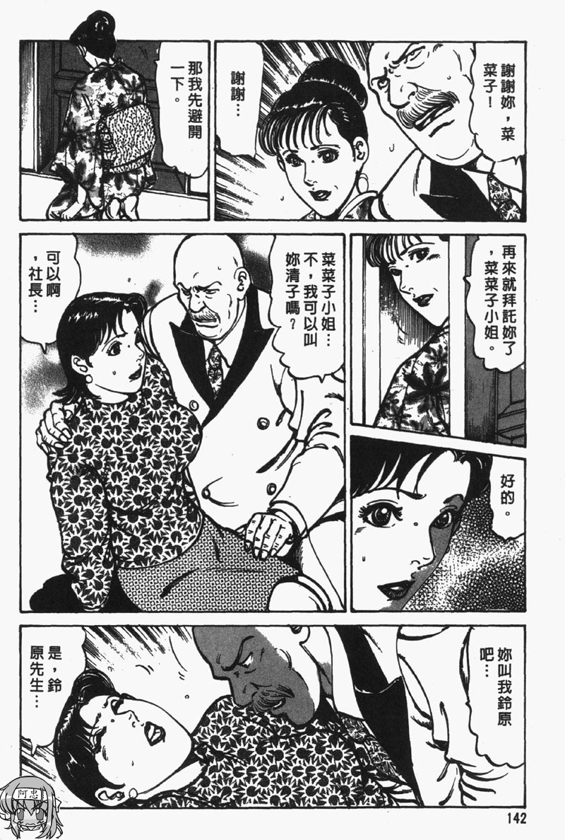 [Jirou Kisaragi] Happy Nanako 2 | 人妻守则 2 [Chinese] page 143 full
