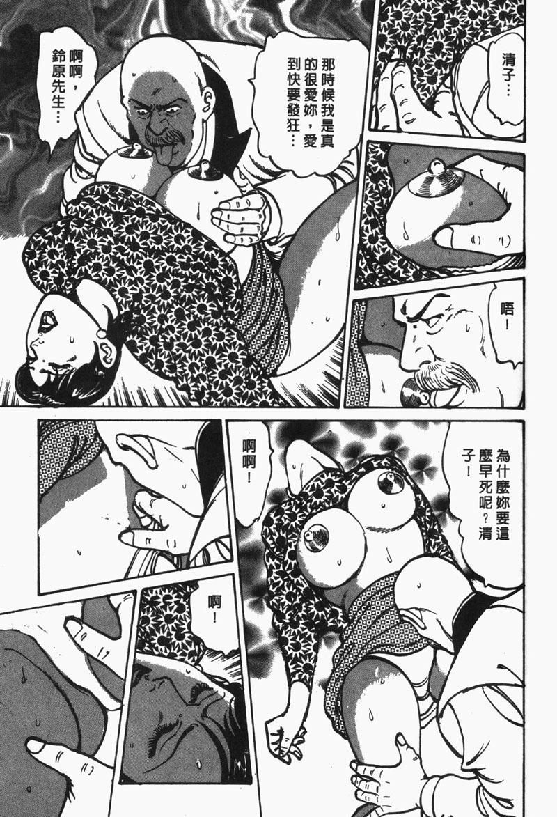 [Jirou Kisaragi] Happy Nanako 2 | 人妻守则 2 [Chinese] page 144 full