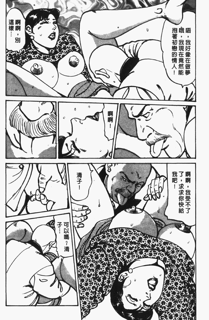 [Jirou Kisaragi] Happy Nanako 2 | 人妻守则 2 [Chinese] page 145 full