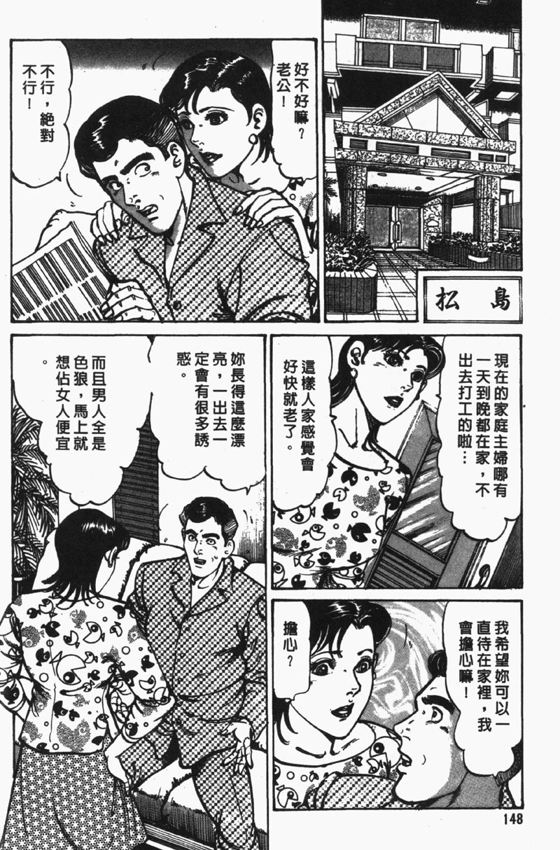 [Jirou Kisaragi] Happy Nanako 2 | 人妻守则 2 [Chinese] page 149 full