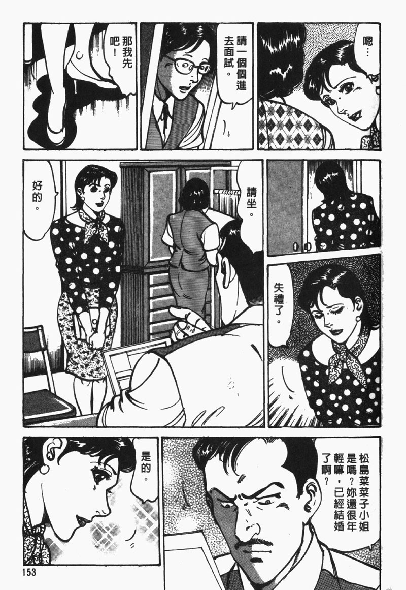 [Jirou Kisaragi] Happy Nanako 2 | 人妻守则 2 [Chinese] page 154 full