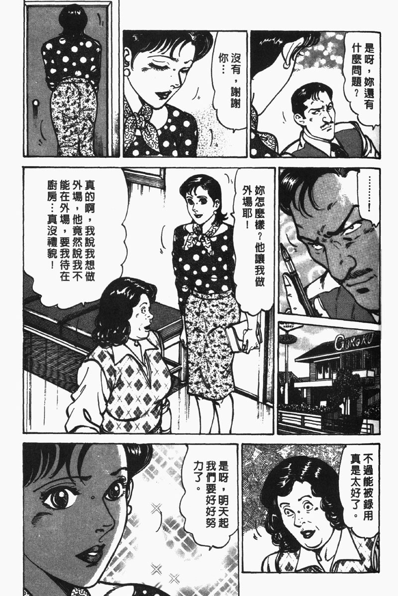 [Jirou Kisaragi] Happy Nanako 2 | 人妻守则 2 [Chinese] page 156 full