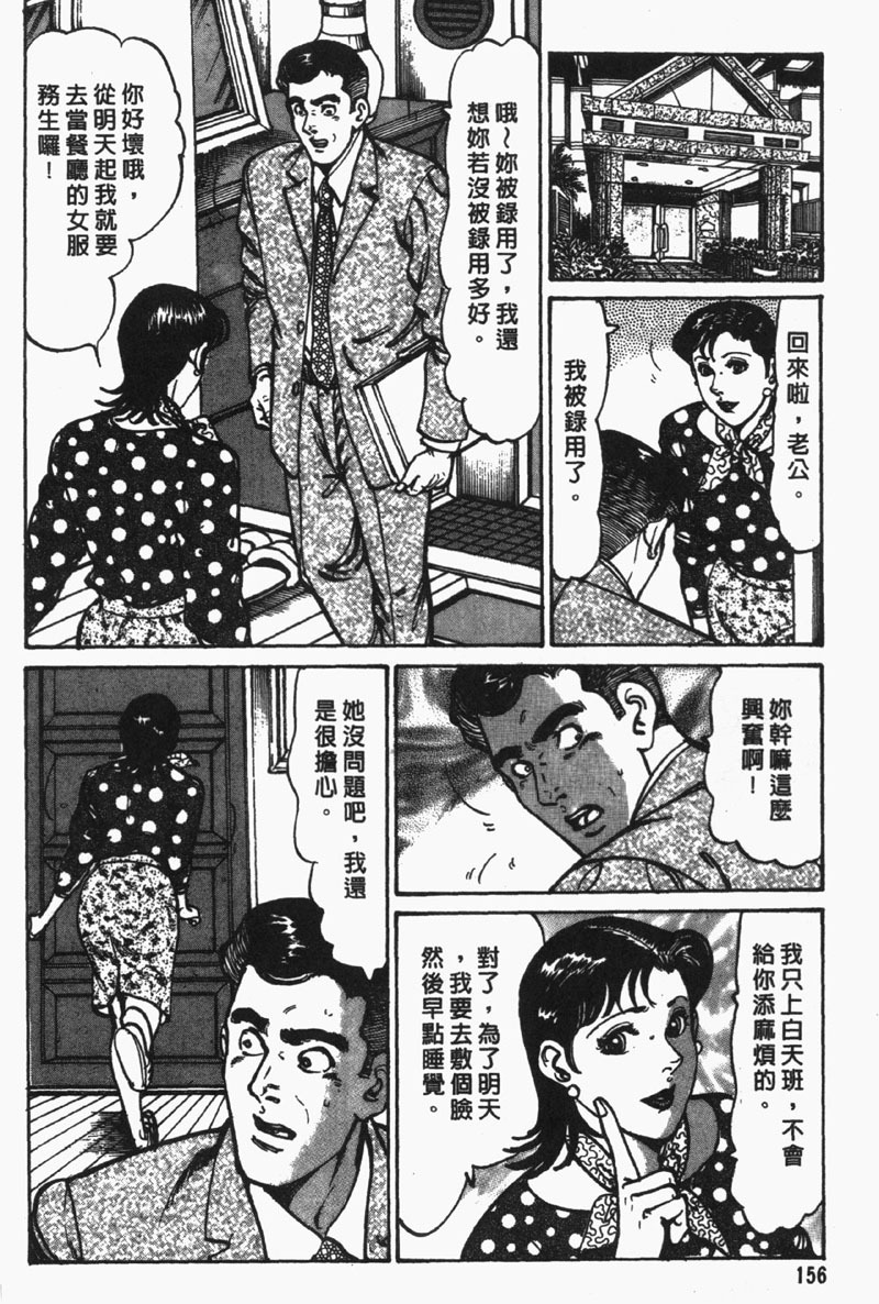 [Jirou Kisaragi] Happy Nanako 2 | 人妻守则 2 [Chinese] page 157 full
