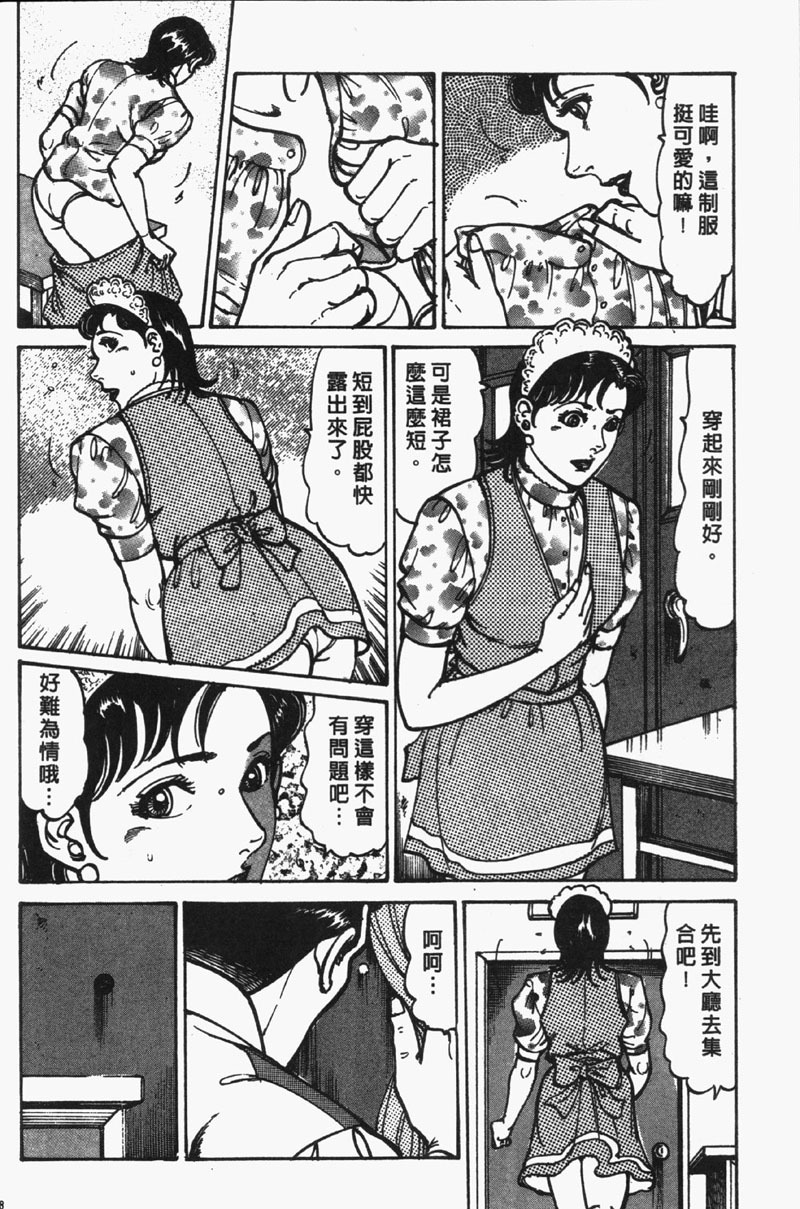 [Jirou Kisaragi] Happy Nanako 2 | 人妻守则 2 [Chinese] page 159 full