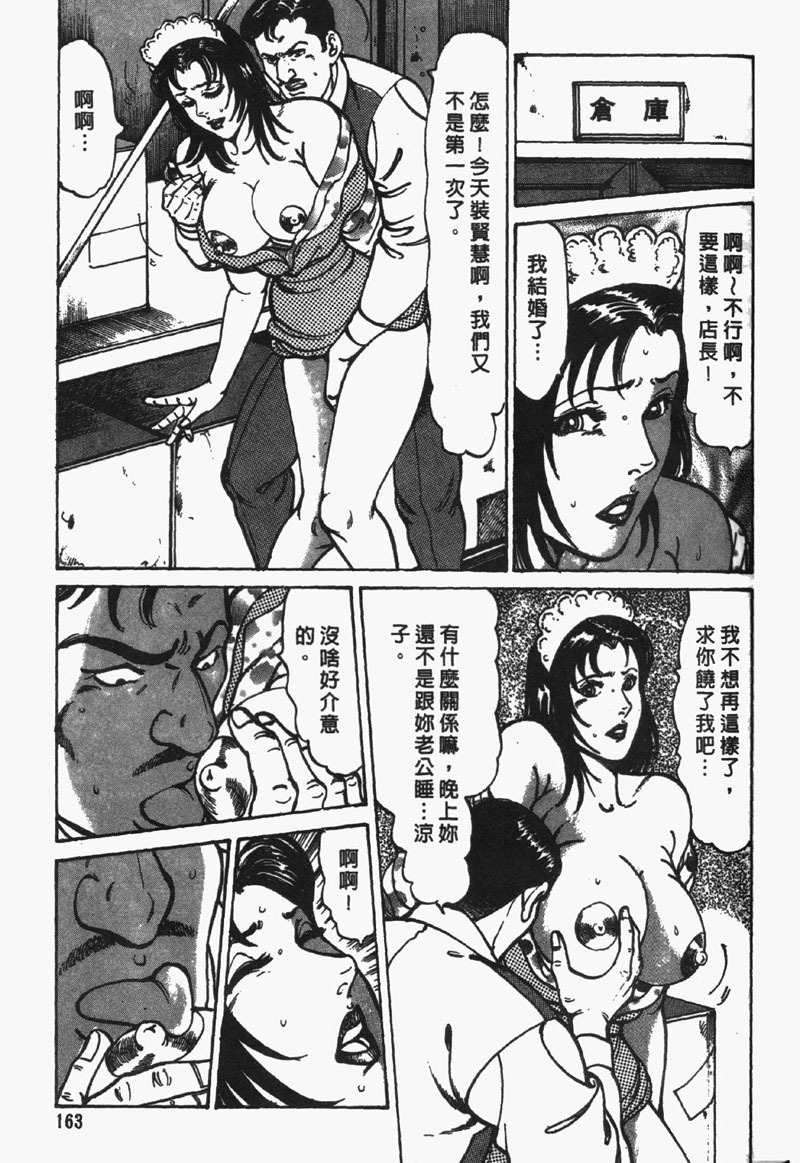 [Jirou Kisaragi] Happy Nanako 2 | 人妻守则 2 [Chinese] page 164 full