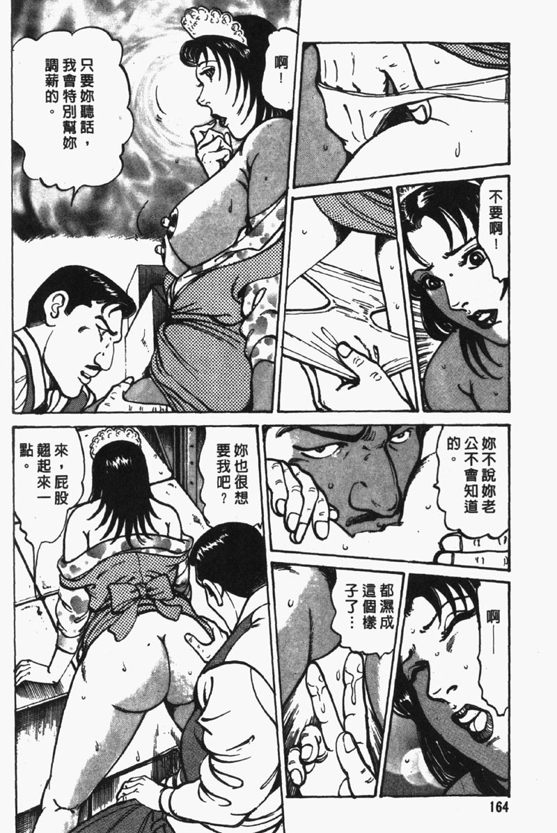 [Jirou Kisaragi] Happy Nanako 2 | 人妻守则 2 [Chinese] page 165 full