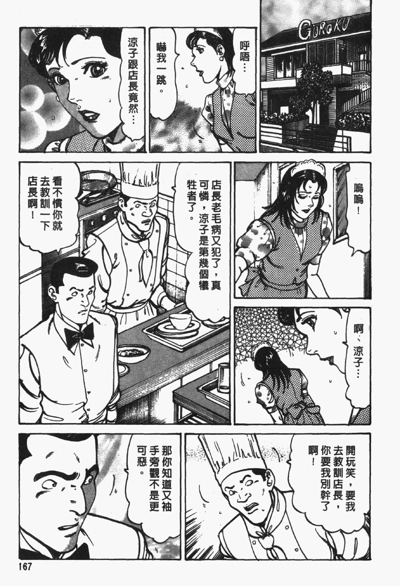 [Jirou Kisaragi] Happy Nanako 2 | 人妻守则 2 [Chinese] page 168 full