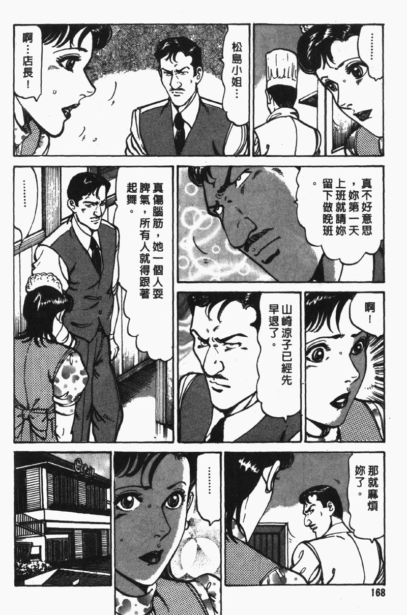 [Jirou Kisaragi] Happy Nanako 2 | 人妻守则 2 [Chinese] page 169 full