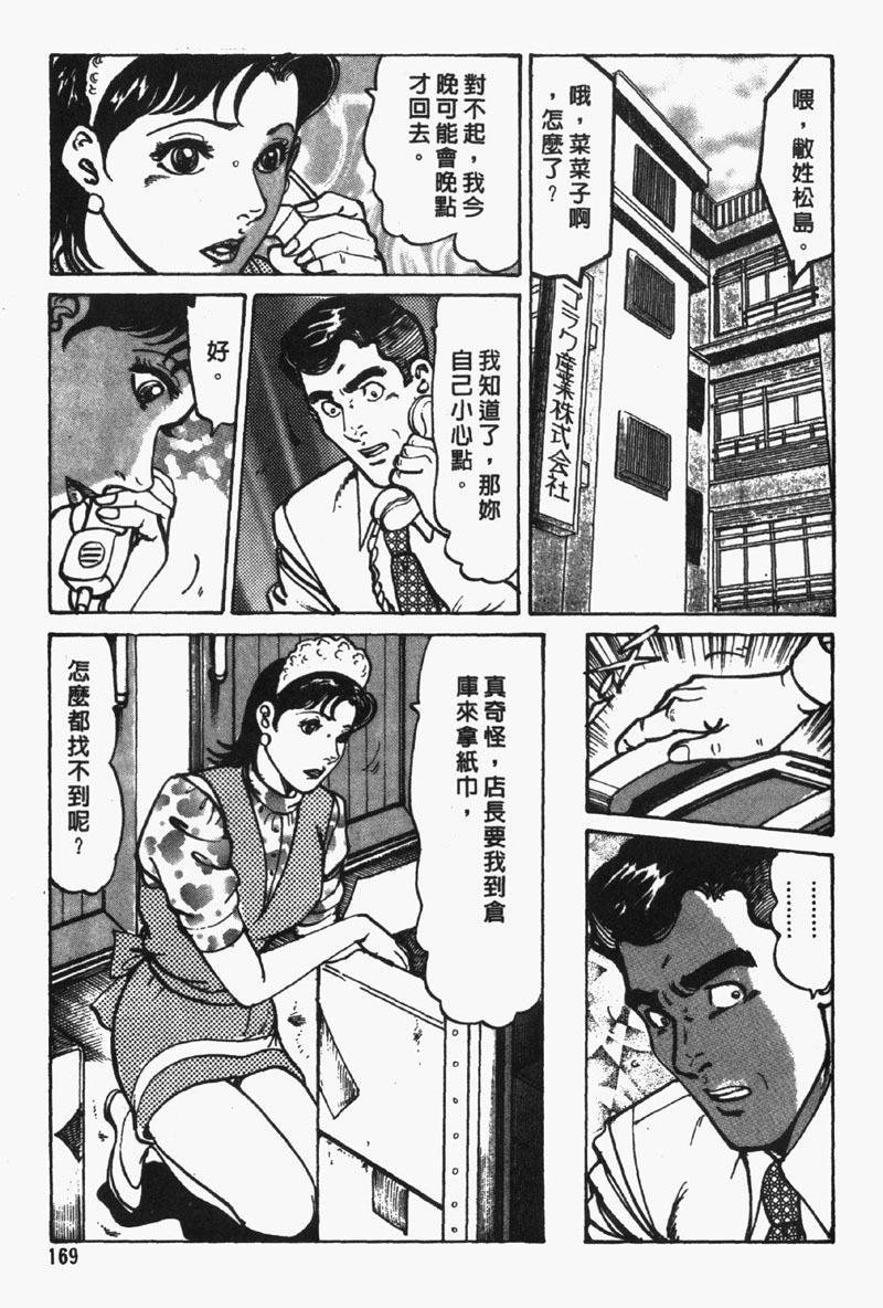 [Jirou Kisaragi] Happy Nanako 2 | 人妻守则 2 [Chinese] page 170 full