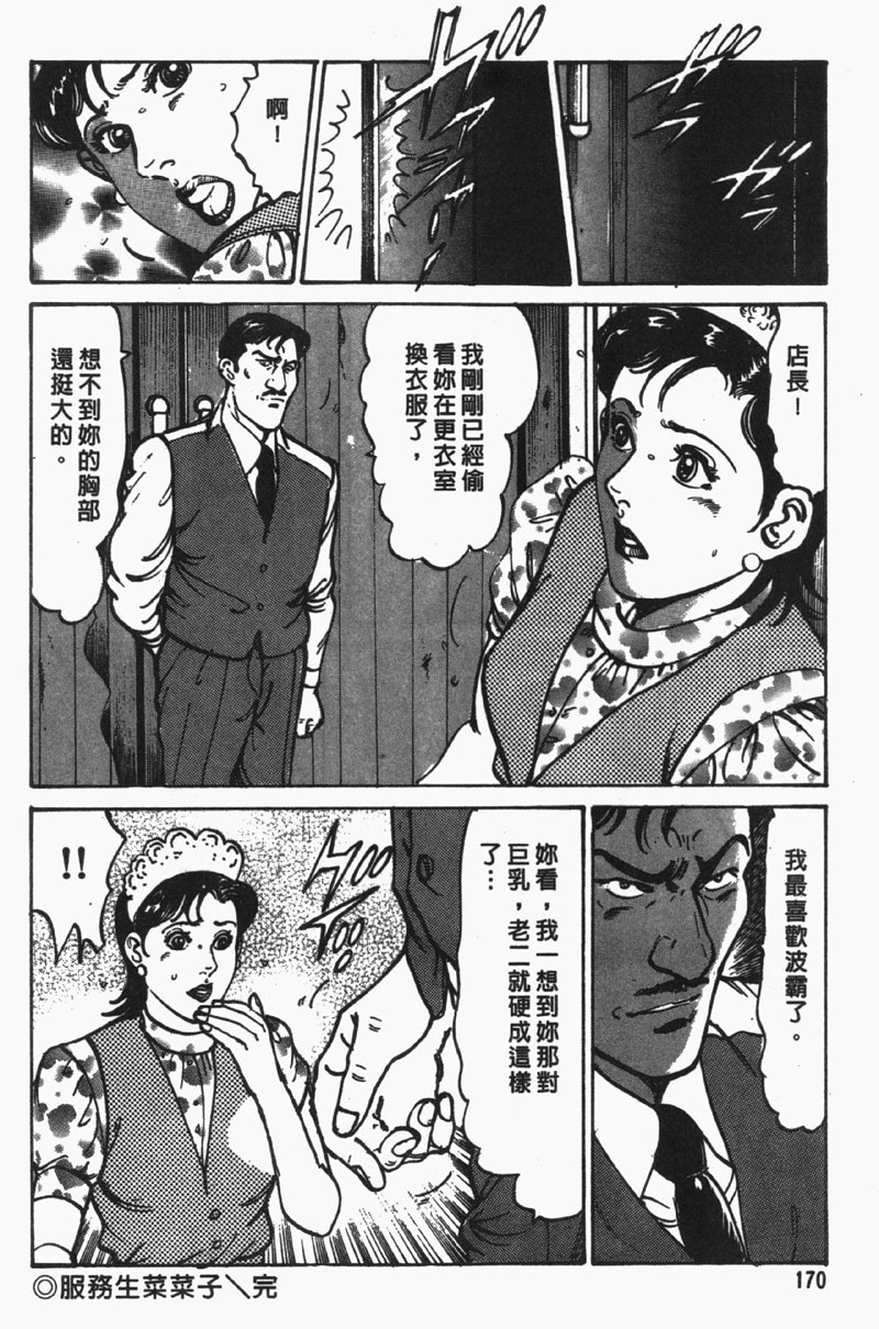 [Jirou Kisaragi] Happy Nanako 2 | 人妻守则 2 [Chinese] page 171 full