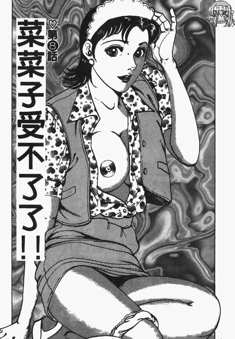 [Jirou Kisaragi] Happy Nanako 2 | 人妻守则 2 [Chinese] page 172 full