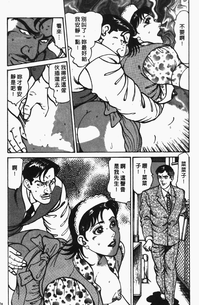 [Jirou Kisaragi] Happy Nanako 2 | 人妻守则 2 [Chinese] page 177 full