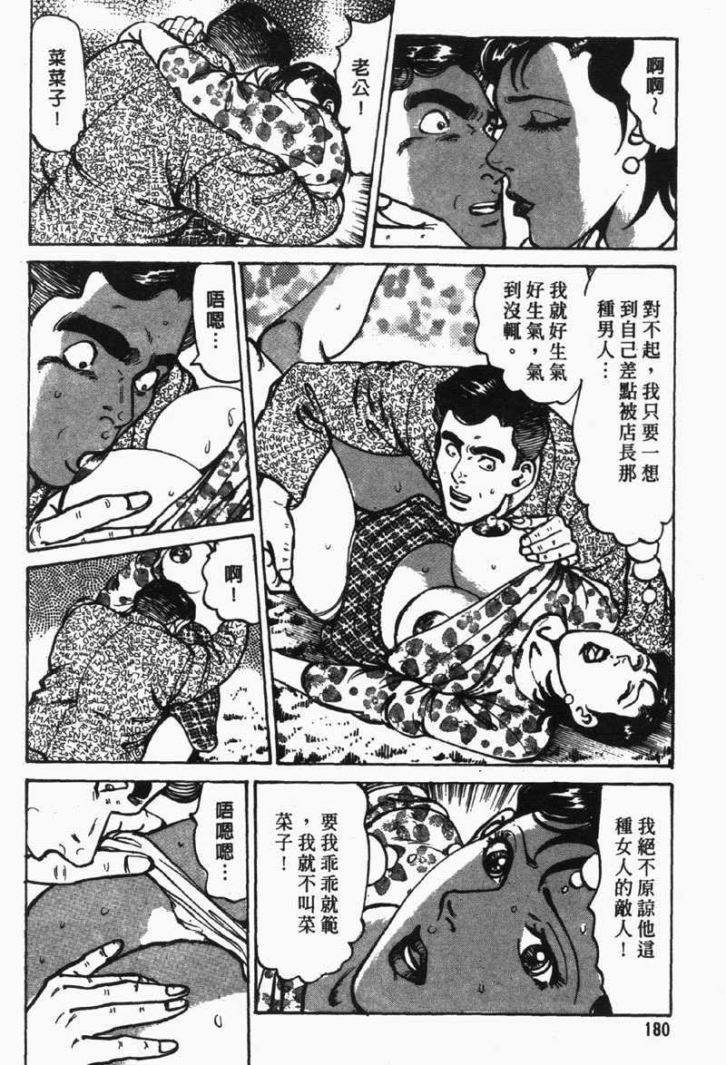 [Jirou Kisaragi] Happy Nanako 2 | 人妻守则 2 [Chinese] page 181 full