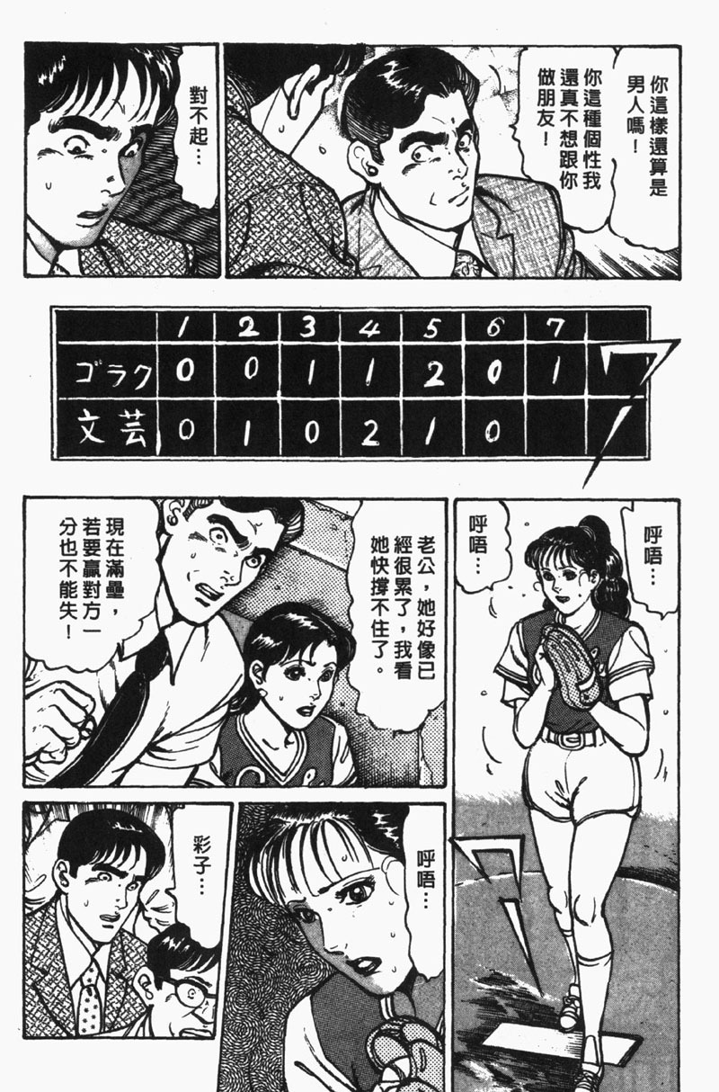 [Jirou Kisaragi] Happy Nanako 2 | 人妻守则 2 [Chinese] page 93 full