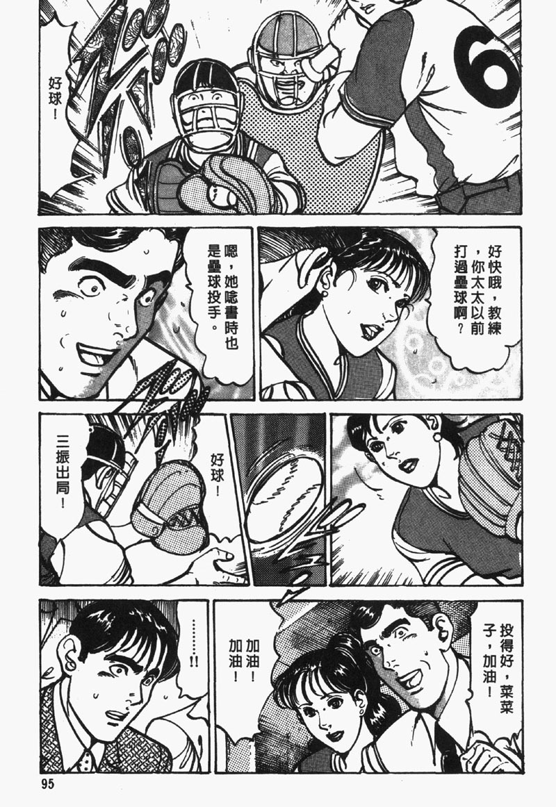 [Jirou Kisaragi] Happy Nanako 2 | 人妻守则 2 [Chinese] page 96 full