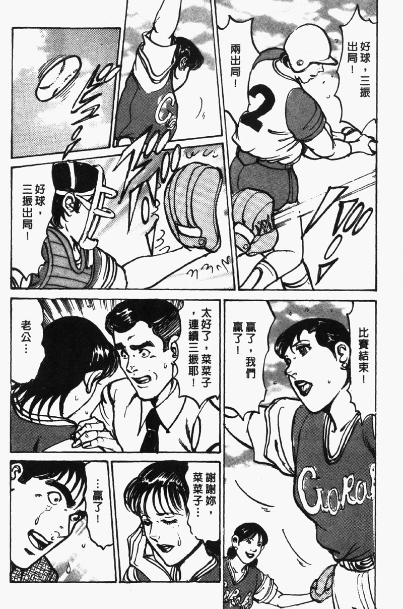 [Jirou Kisaragi] Happy Nanako 2 | 人妻守则 2 [Chinese] page 97 full
