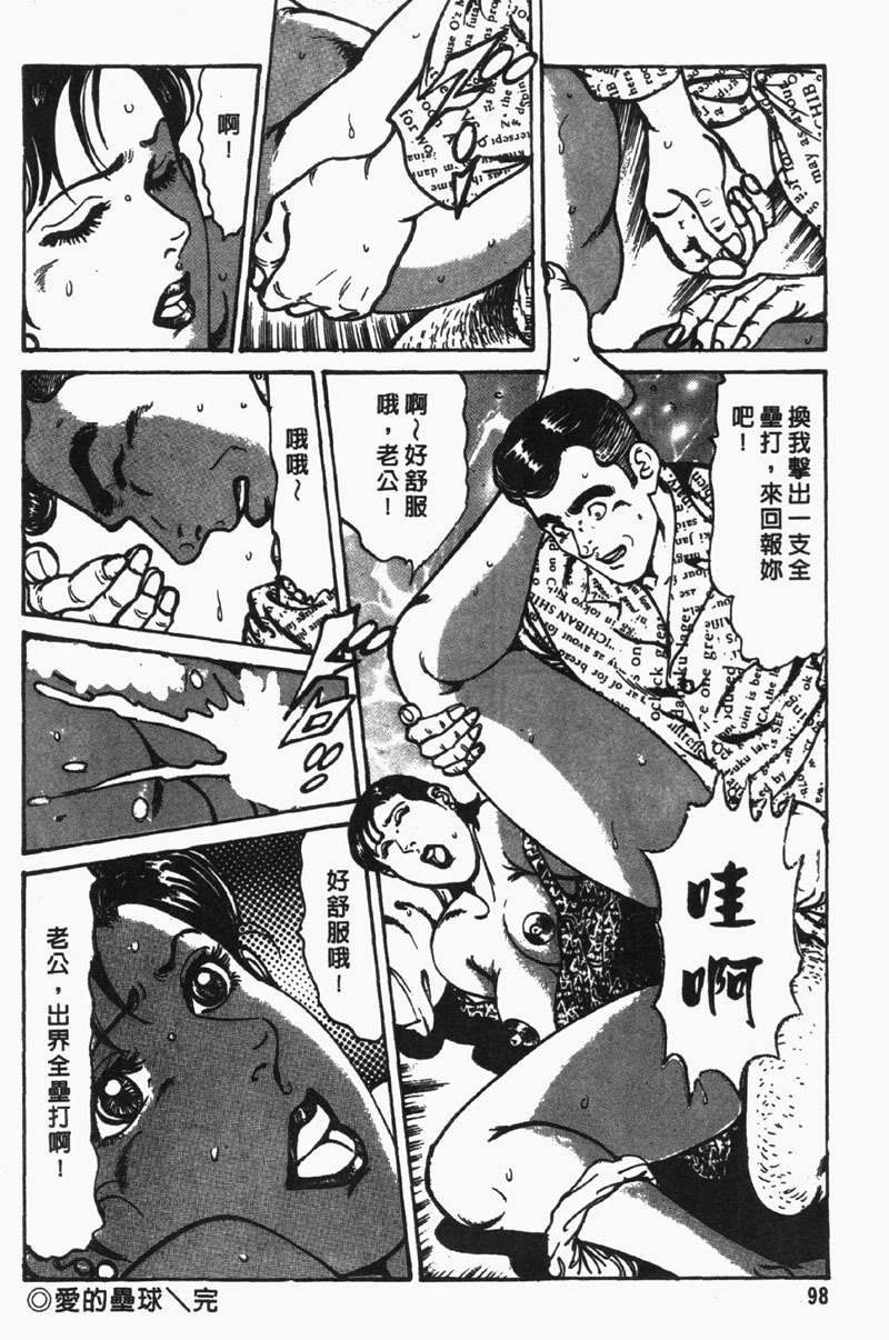 [Jirou Kisaragi] Happy Nanako 2 | 人妻守则 2 [Chinese] page 99 full