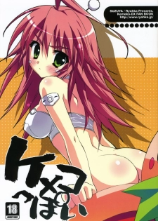 (C75) [SUZUYA (Ryohka)] Kemekoppoi (Kemeko Deluxe!) [Chinese] [L.S.同漫汉化组]