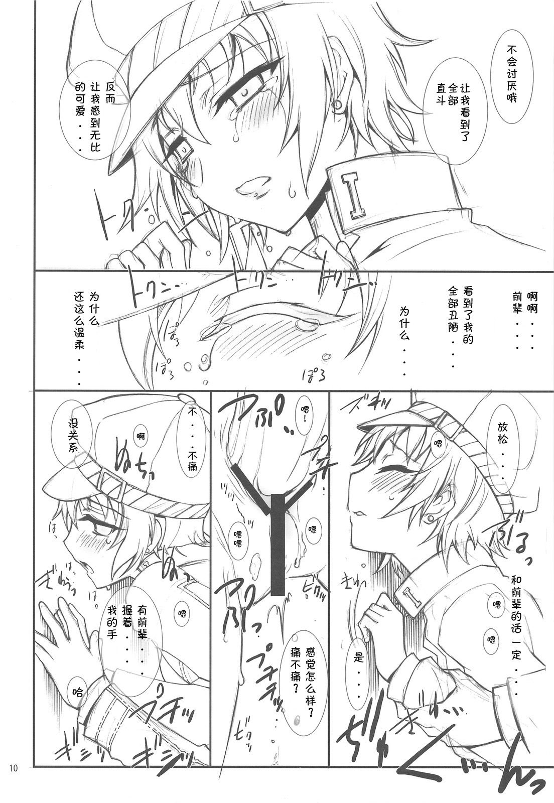 (C75) [Kaishaku] Kizu Darake no Tenshi (Persona 4) [Chinese] [L.S.同漫汉化组] page 10 full