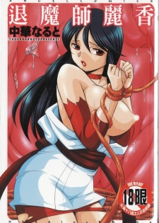 [Chuuka Naruto] Harai no Reika | 退魔師麗香 [Chinese]