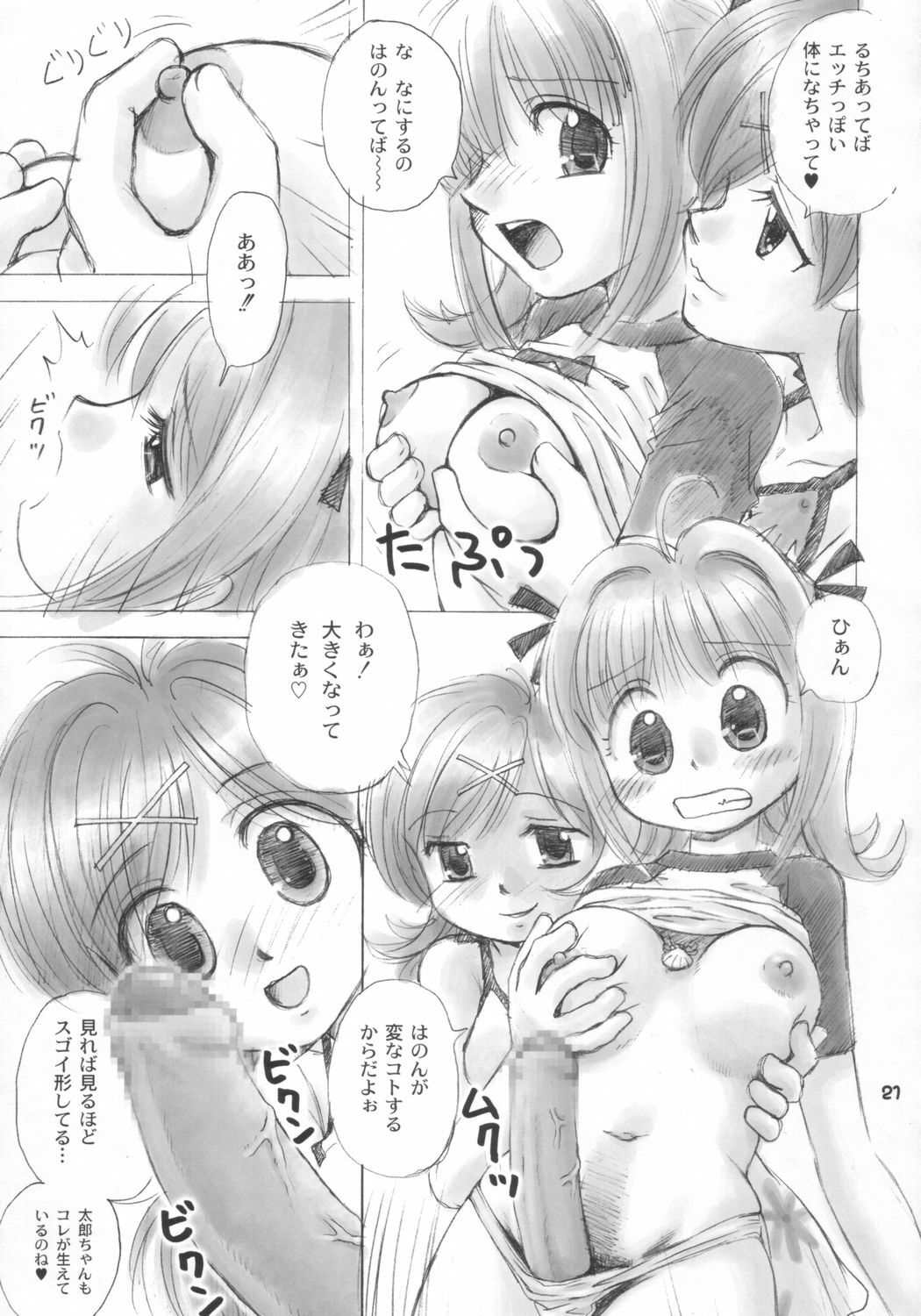 (C64) [Donburi Beya (DONKEY)] Guruguru Awaawa (Mermaid Melody Pichi Pichi Pitch) page 20 full