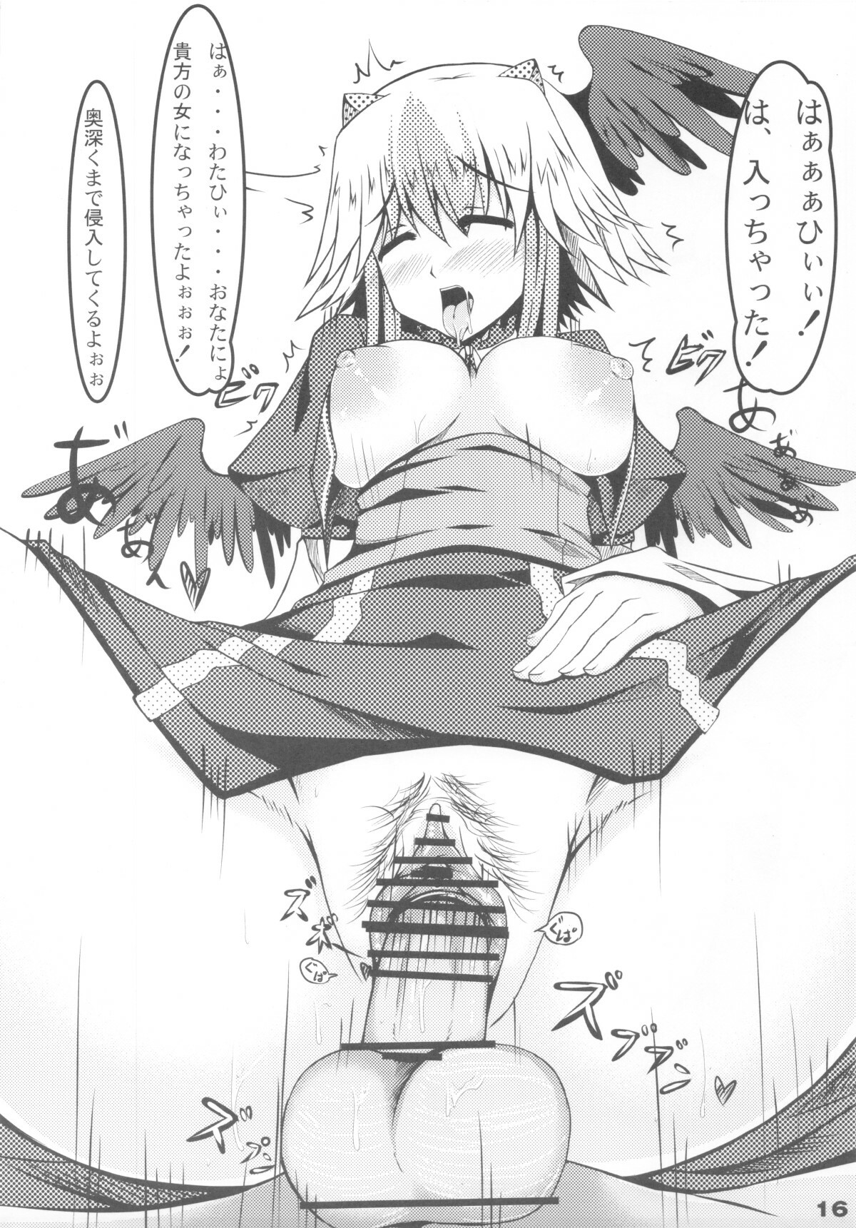 (SC46) [barista (Kirise Mitsuru)] Chousou Paragramme (Touhou Project) page 15 full