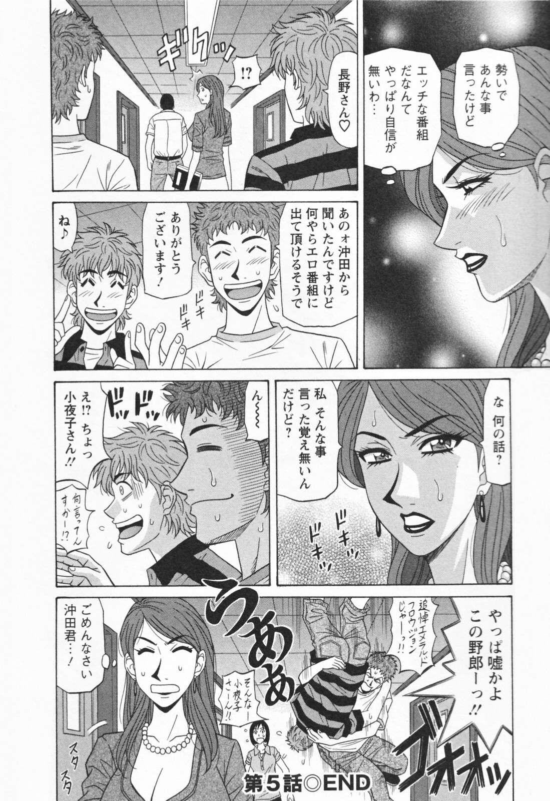 [Ozaki Akira] Hitozuma Bakunyu Announcer Yuriko-san 1 page 108 full