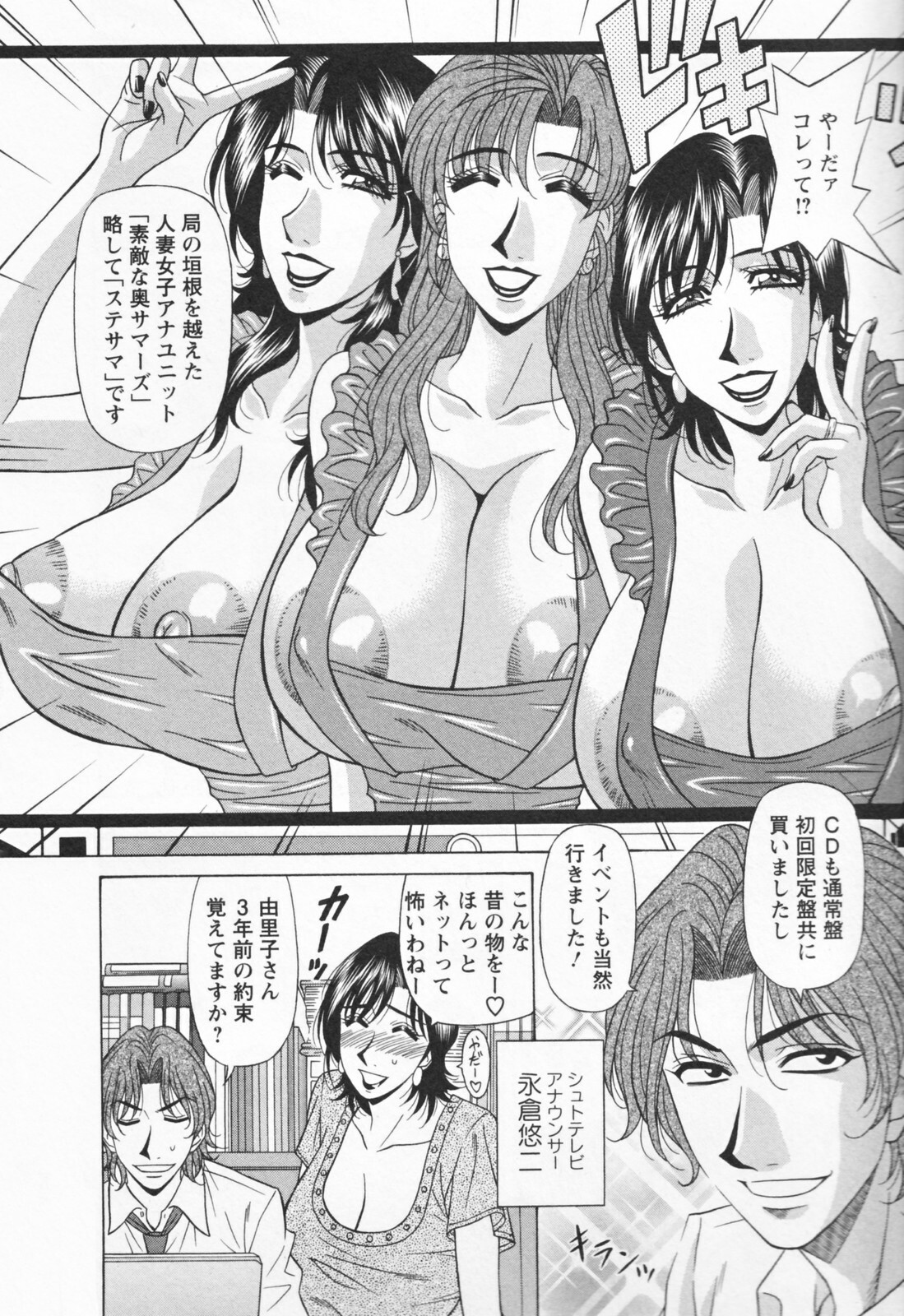 [Ozaki Akira] Hitozuma Bakunyu Announcer Yuriko-san 1 page 134 full